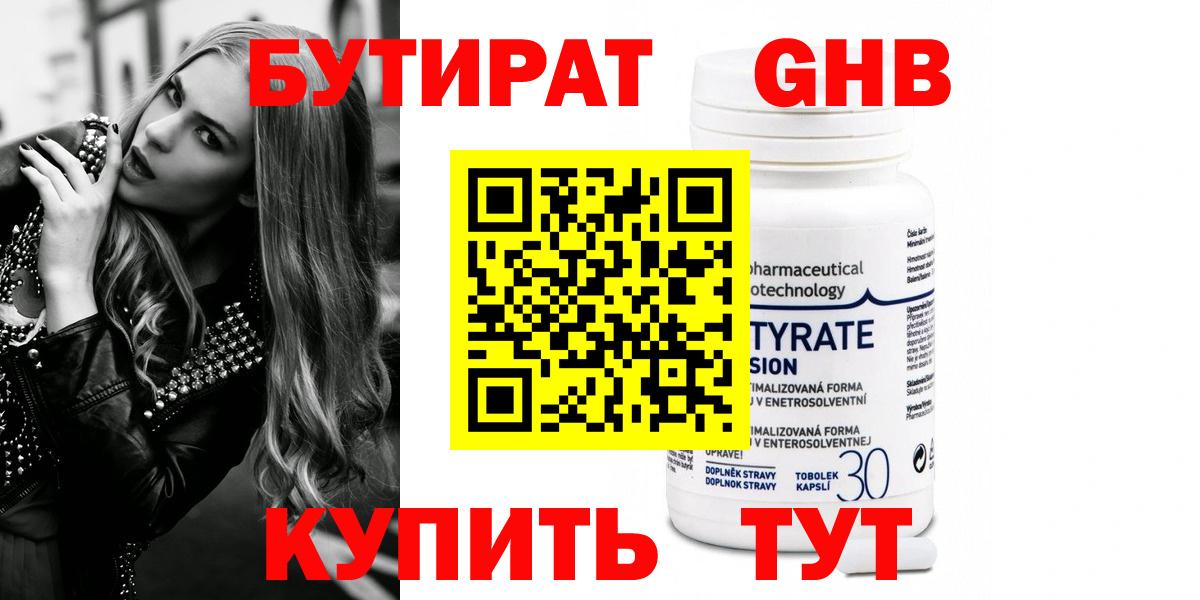 Петровск  Бутират 99%  Бутират  Вход с VPN 