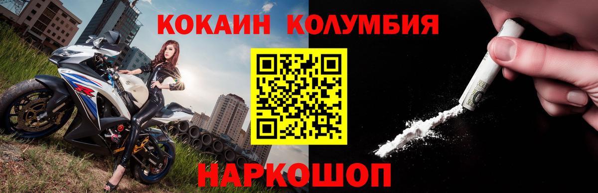 Петровск  COCAIN Колумбийский  Cocaine  Вход с VPN  Cocaine Columbia 