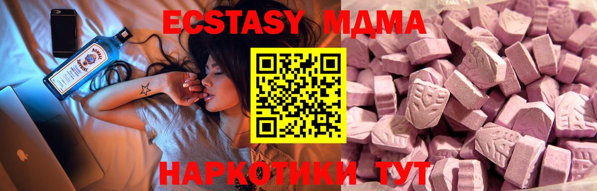 ЭКСТАЗИ 280 MDMA Петровск