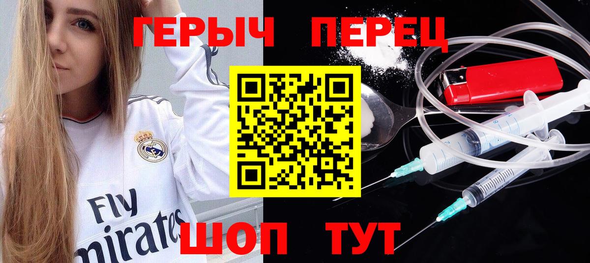 Героин герыч Петровск
