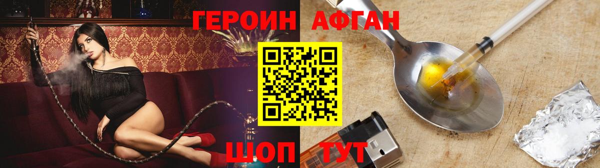 Героин хмурый  Вход с VPN  Героин  Петровск 